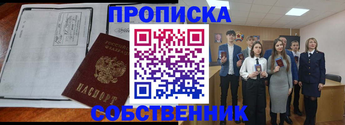 прописка законно в Завитинске