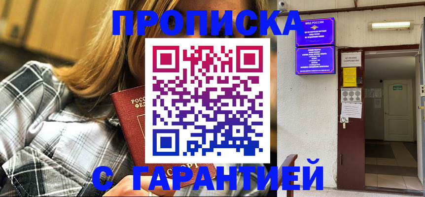 временная регистрация в Завитинске